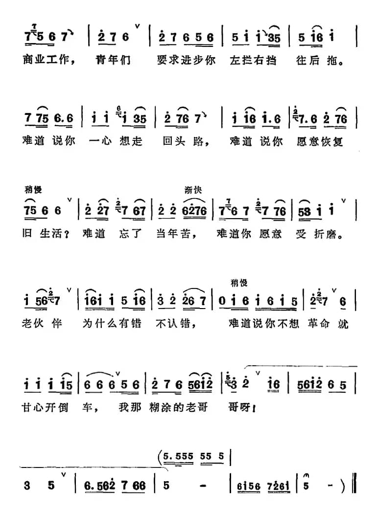 咱弟兄（《向阳商店》第五场 王永祥、刘宝忠对唱）