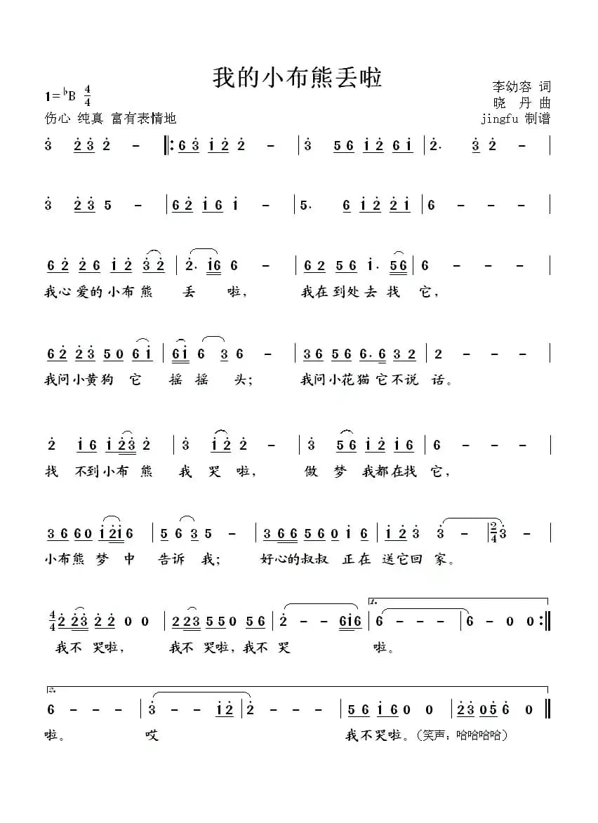 我的小布熊丢啦