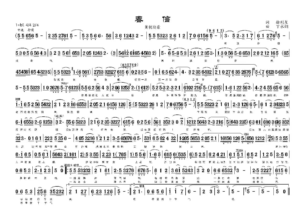 春信（黄梅歌）