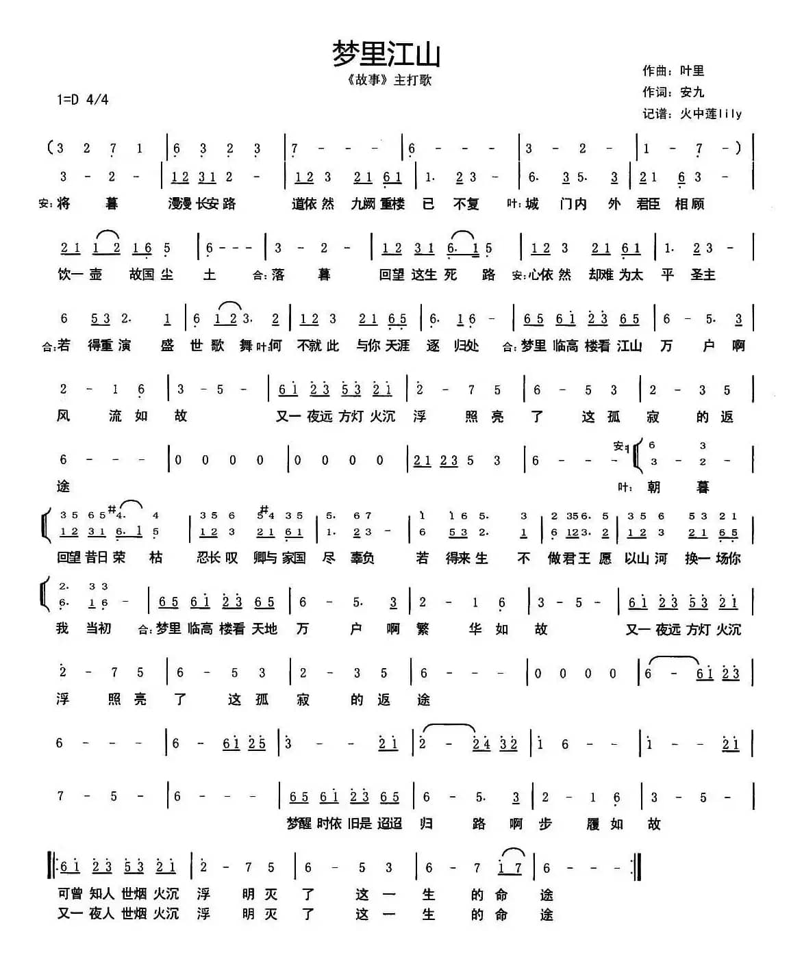 梦里江山（专辑《故事》主打曲）