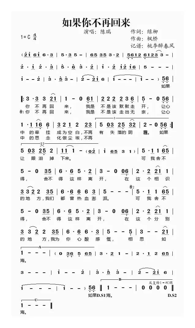 如果你不再回来