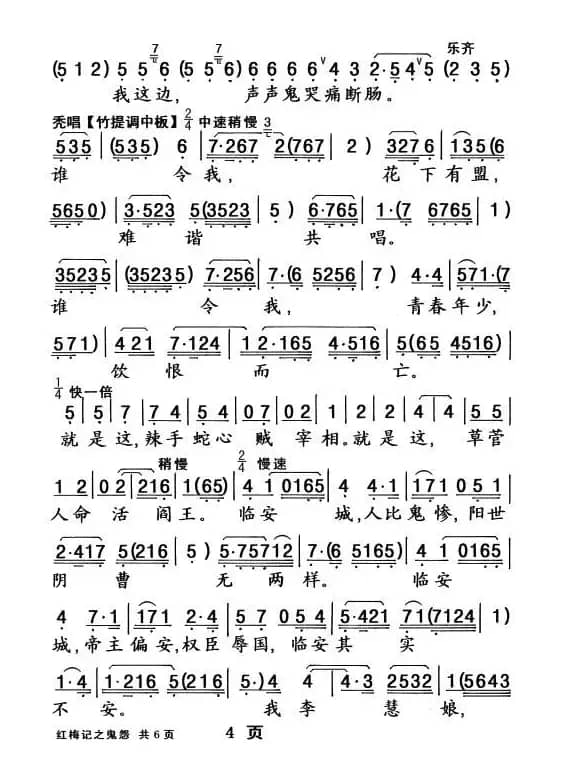 [粤曲]红梅记·鬼怨