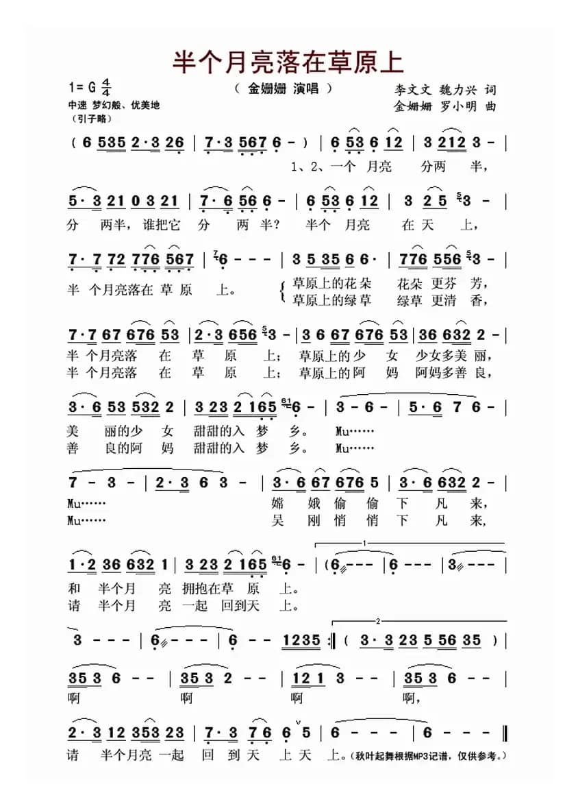 半个月亮落在草原上