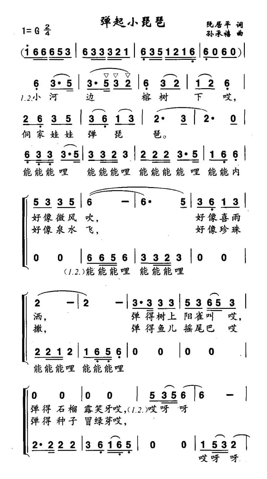 弹起小琵琶（合唱）