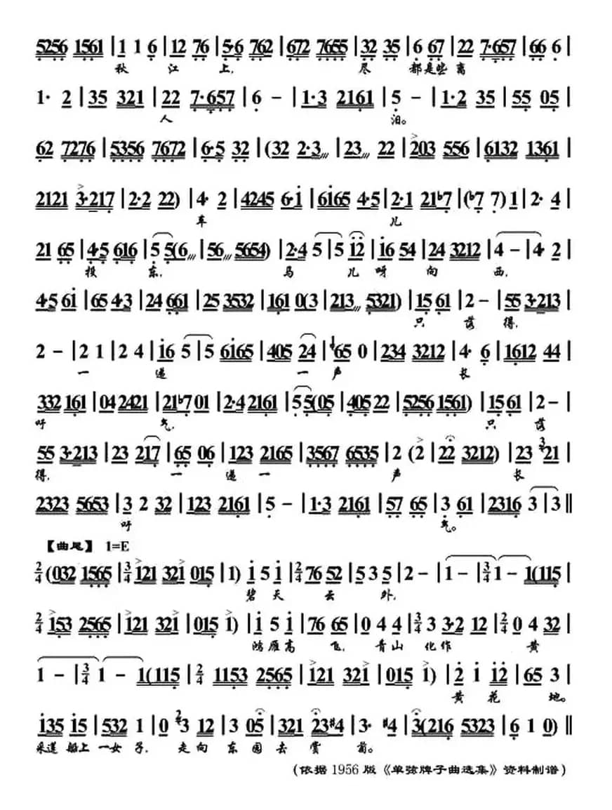 [单弦]秋景（牌子曲、曹宝禄演唱版）