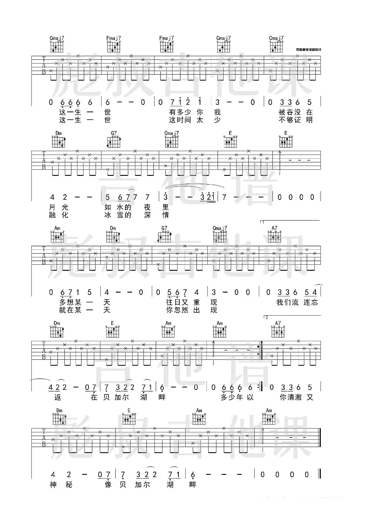 贝加尔湖畔（六线谱）