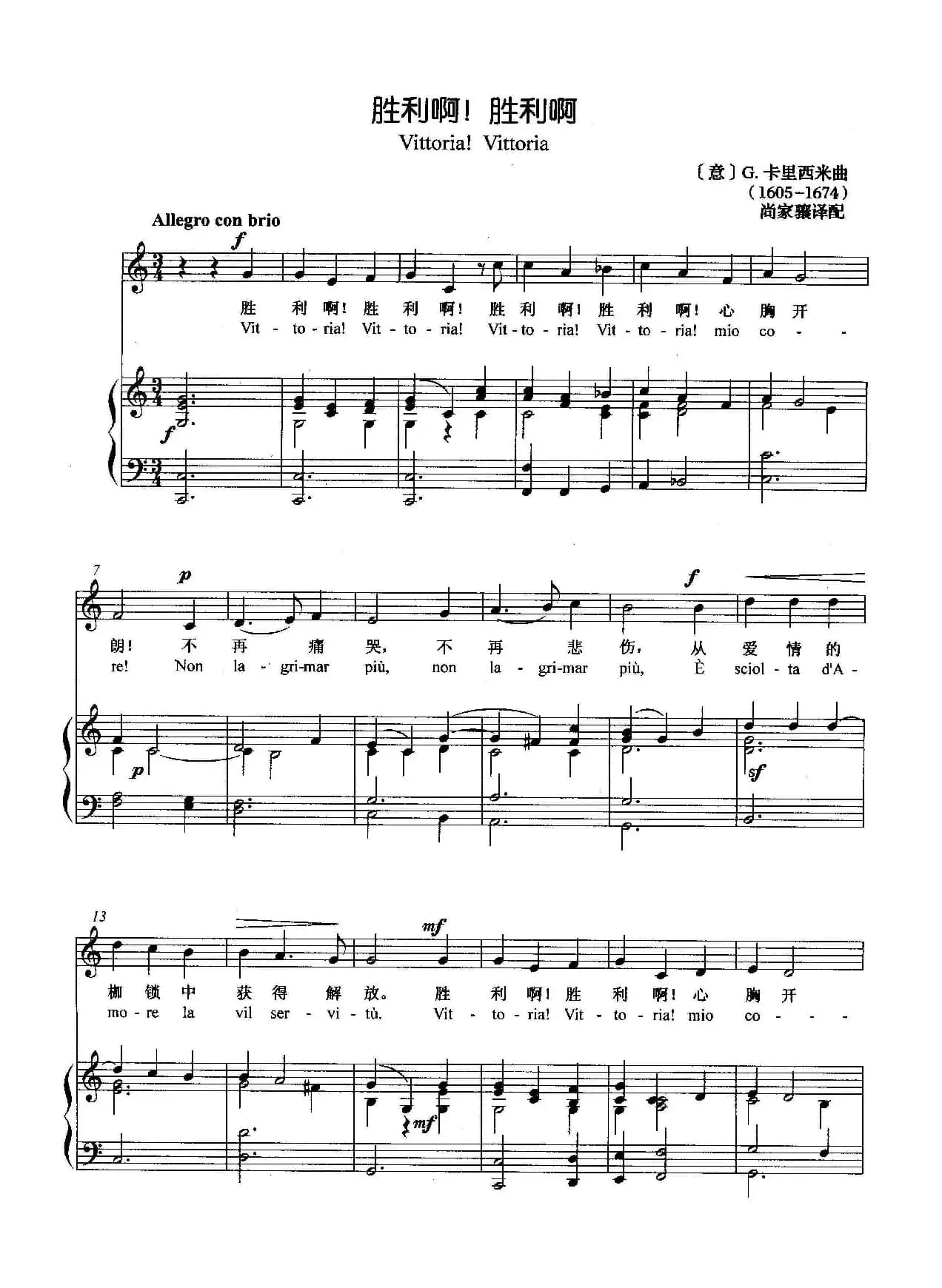 [意]胜利啊，胜利（正谱）
