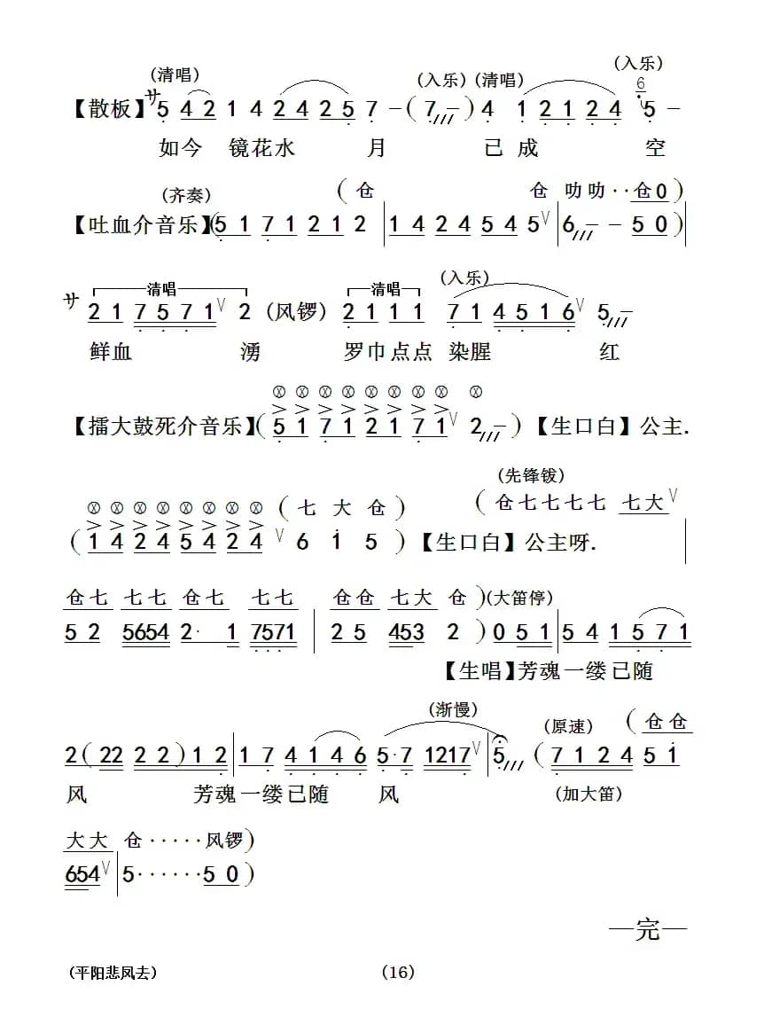 [粤曲]平阳悲凤去