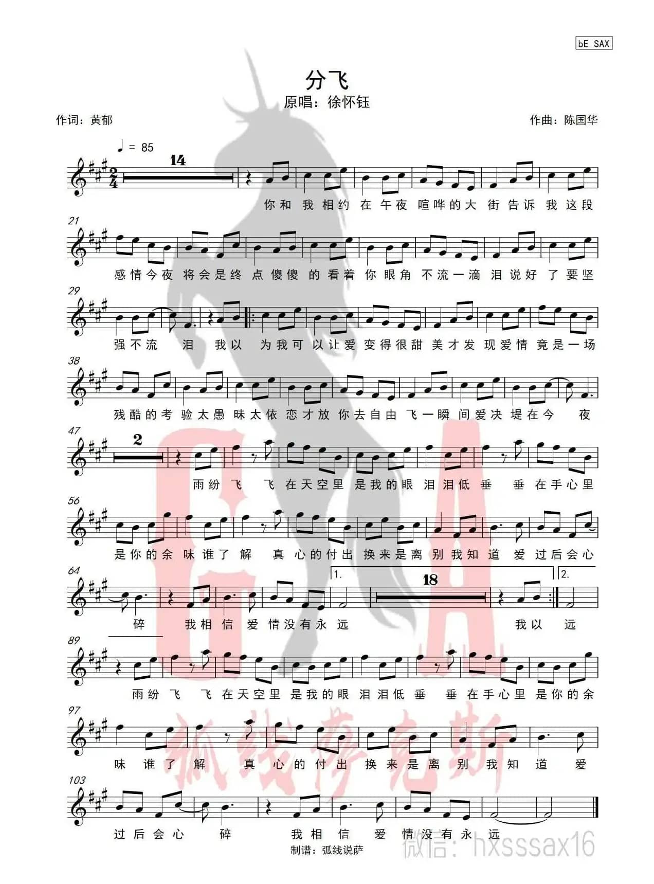 《分飞》（萨克斯五线谱）