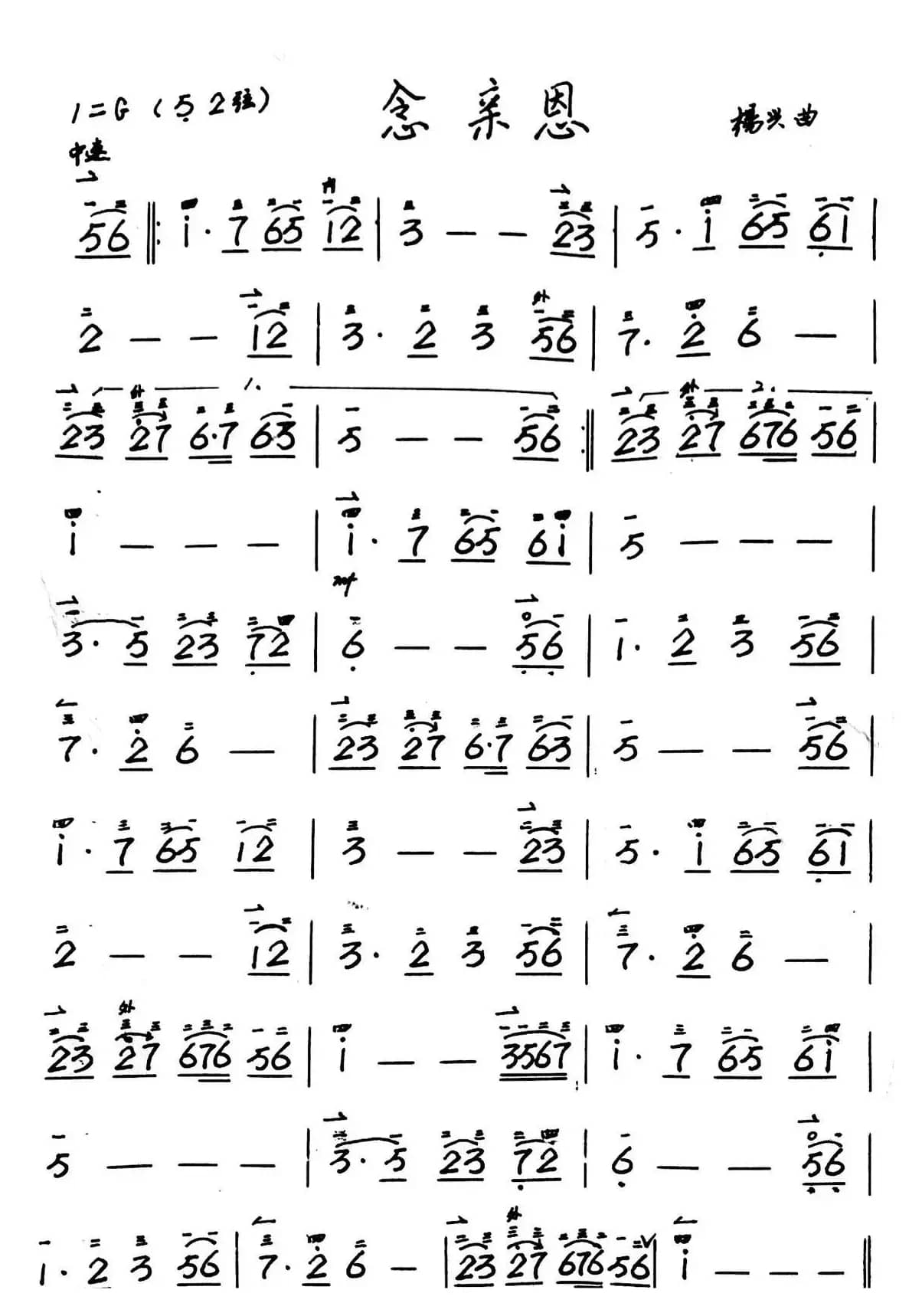 念亲恩（二胡）