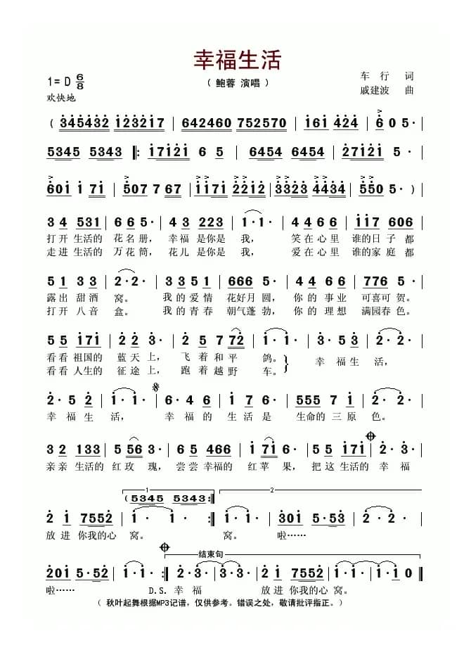 幸福生活（车行词 戚建波曲）
