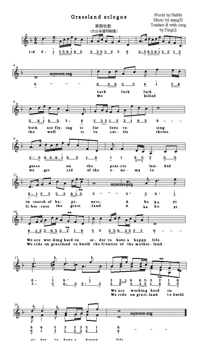 Grassland eclogue（草原牧歌）（英译中文歌曲、线简谱混排版）