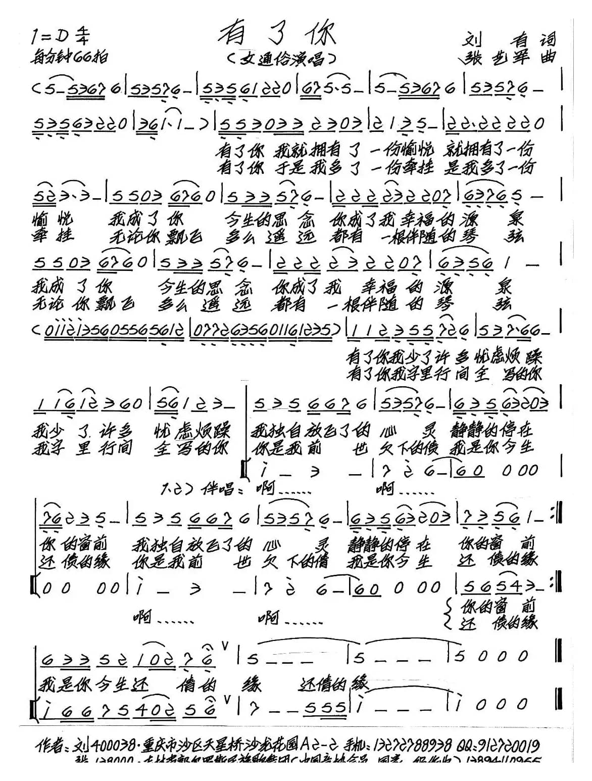 有了你（刘有词 张艺军曲）