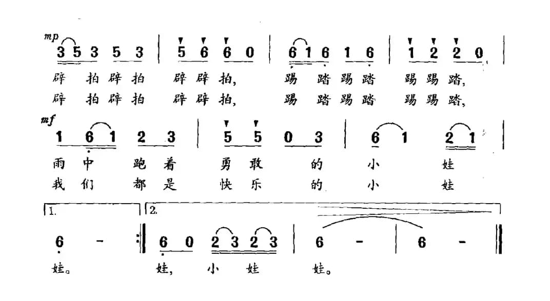 水花花，泥花花（汤璧辉词 黄耀国曲）