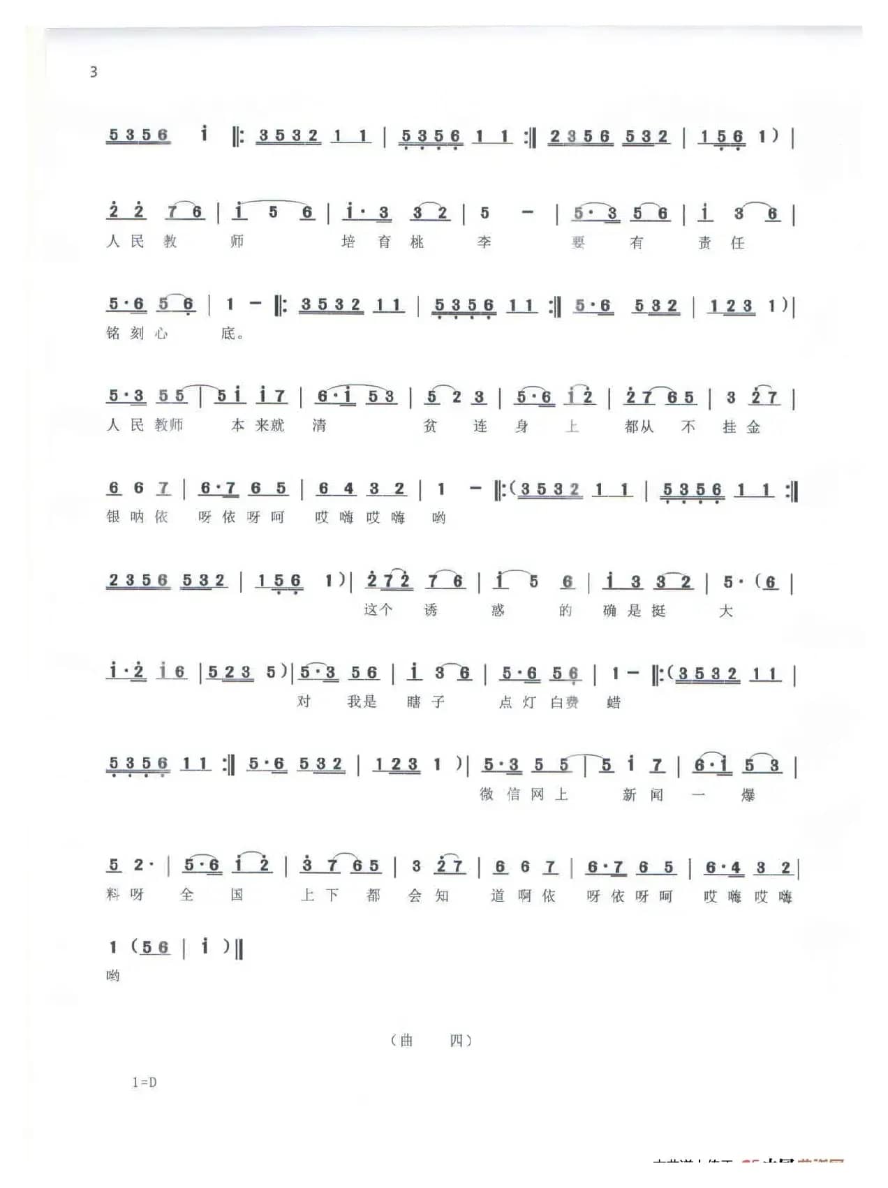 《红烛拒染》（鄱阳大鼓说唱）