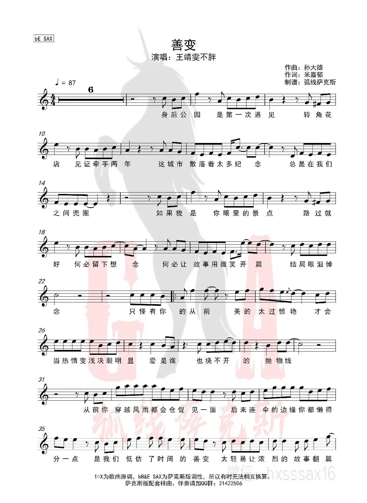 善变（简谱&萨克斯五线谱）