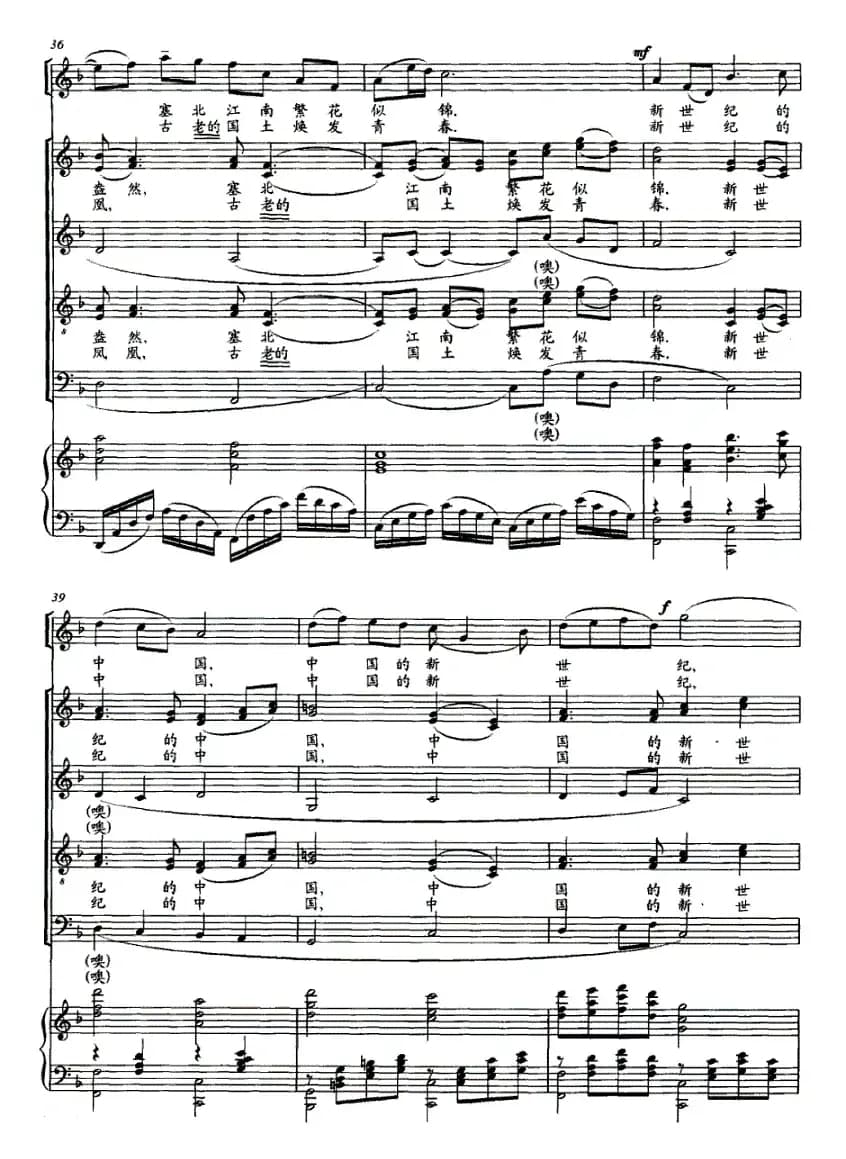 在新世纪的阳光下前进（正谱）