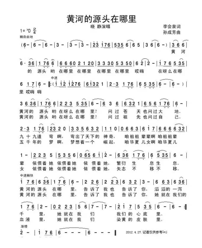 黄河的源头在哪里