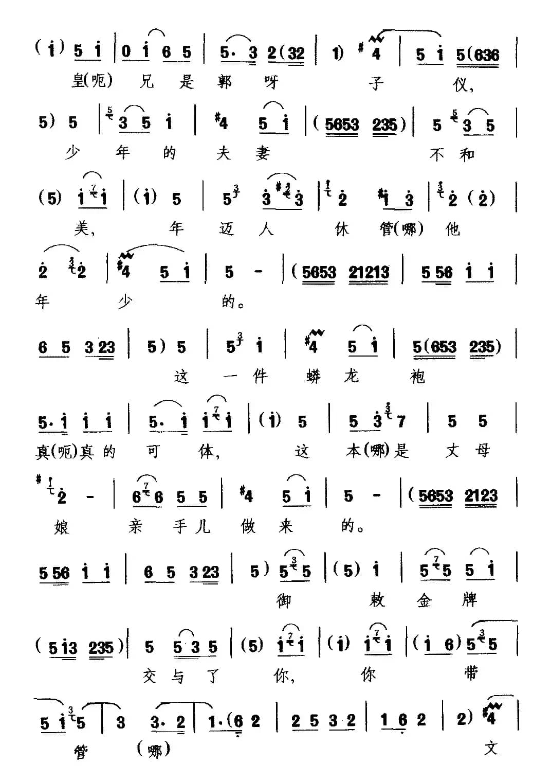 [河北梆子]有寡人忙离了龙位里（《打金枝》选段 唐皇唱）