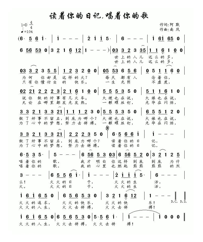 读着你的日记，唱着你的歌（阿默词 南风曲）