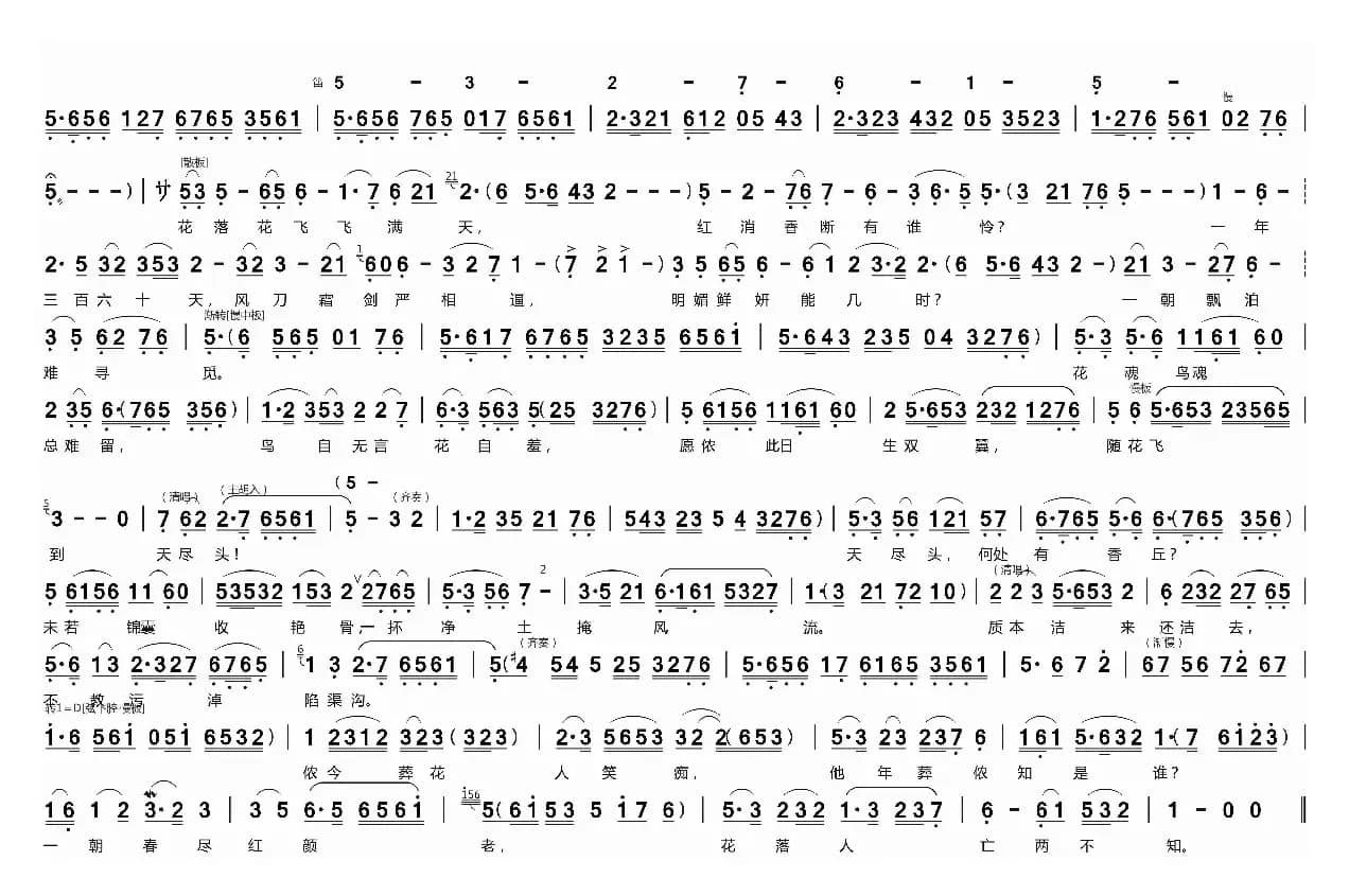 葬花（越剧《红楼梦》选段）