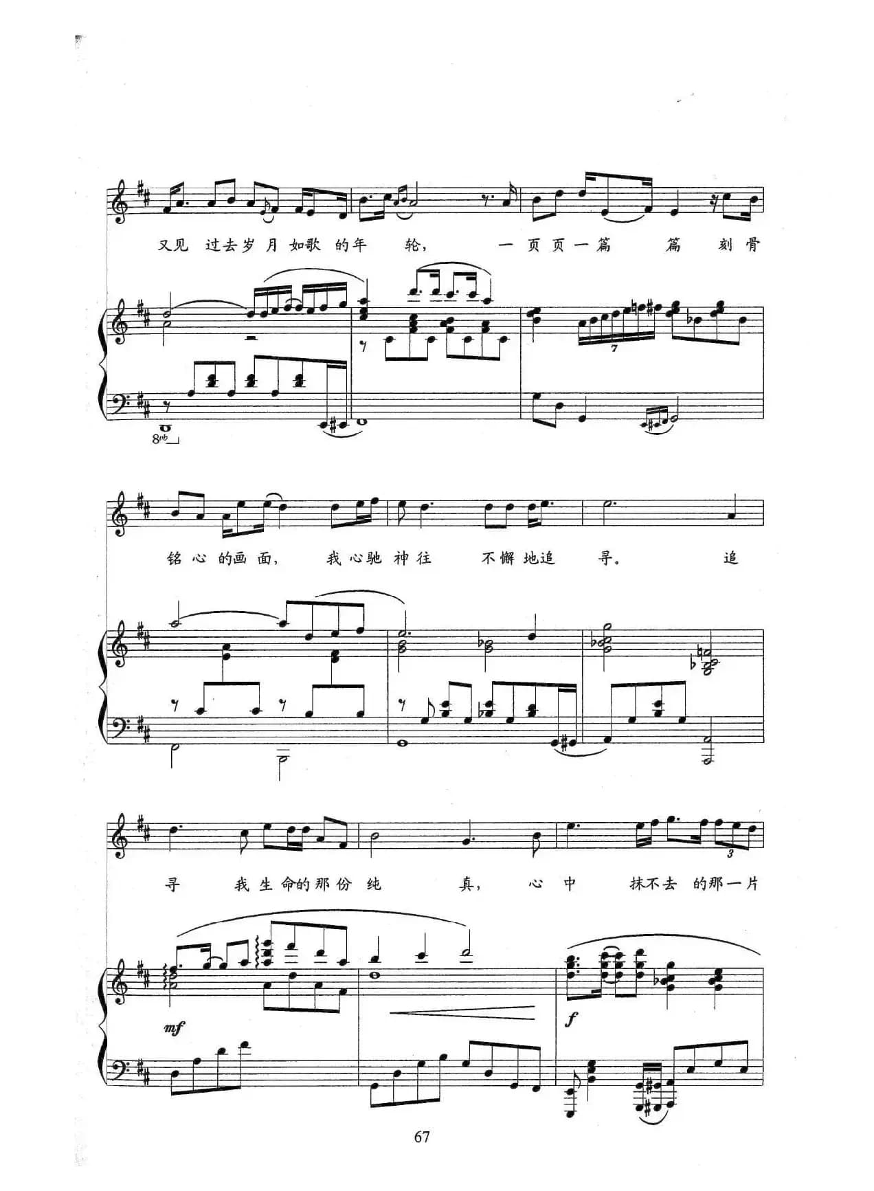 追寻（电影《建国大业》主题曲 、正谱）