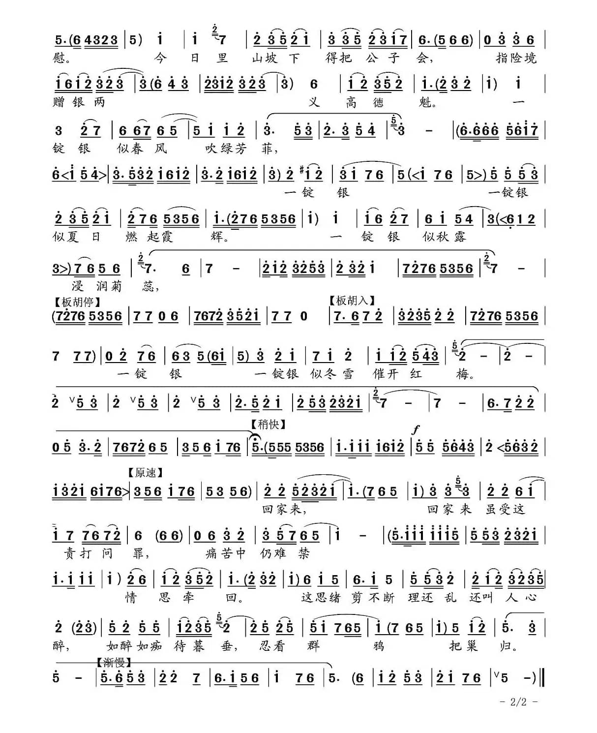 日西沉晚霞垂余晖渐退（《春秋配》选段）