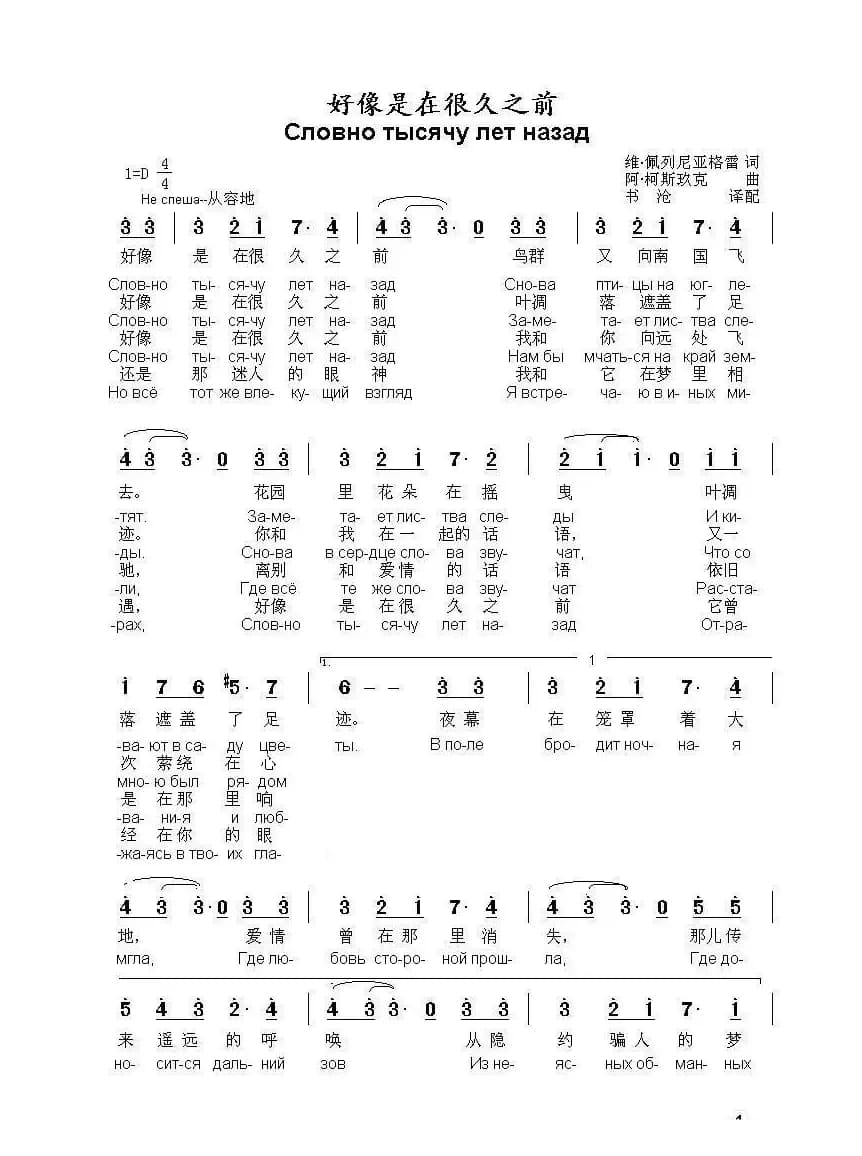 好像是在很久之前Словно тысячу лет назад（中俄简谱）
