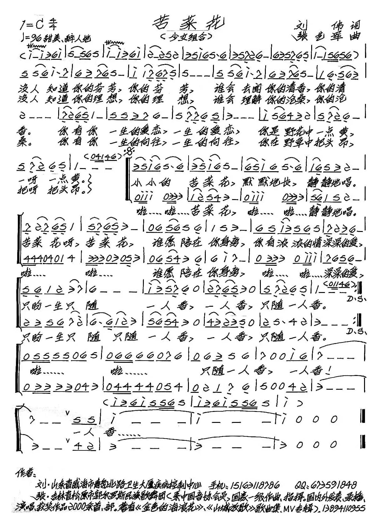 苦菜花（刘伟词 张艺军曲）