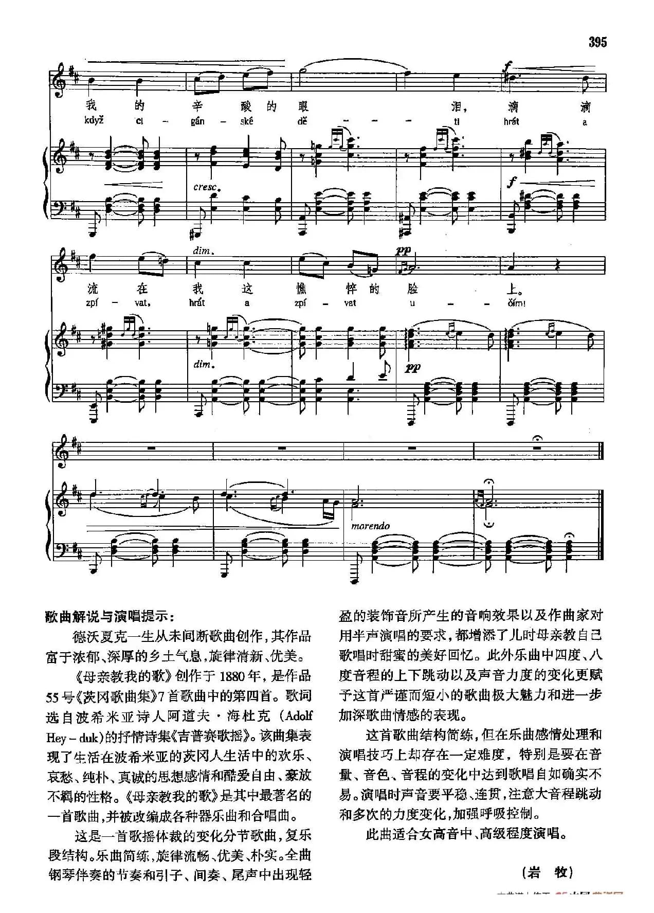声乐教学曲库4-[捷]71母亲教我的歌（正谱）