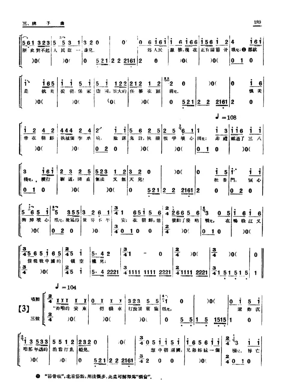 [单弦·牌子曲]四枝枪