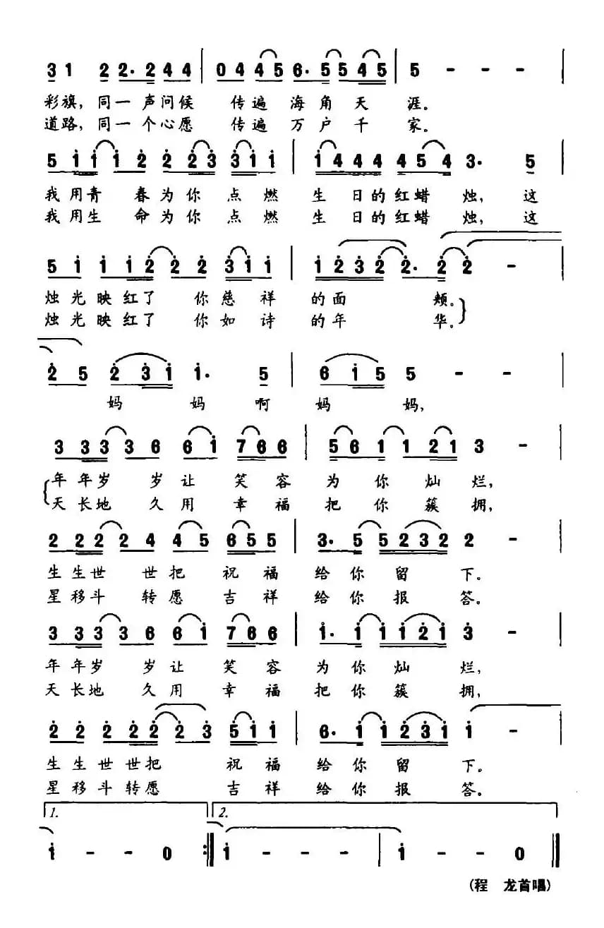 生日的红蜡烛（蒋雨莲词 曹贤邦曲）