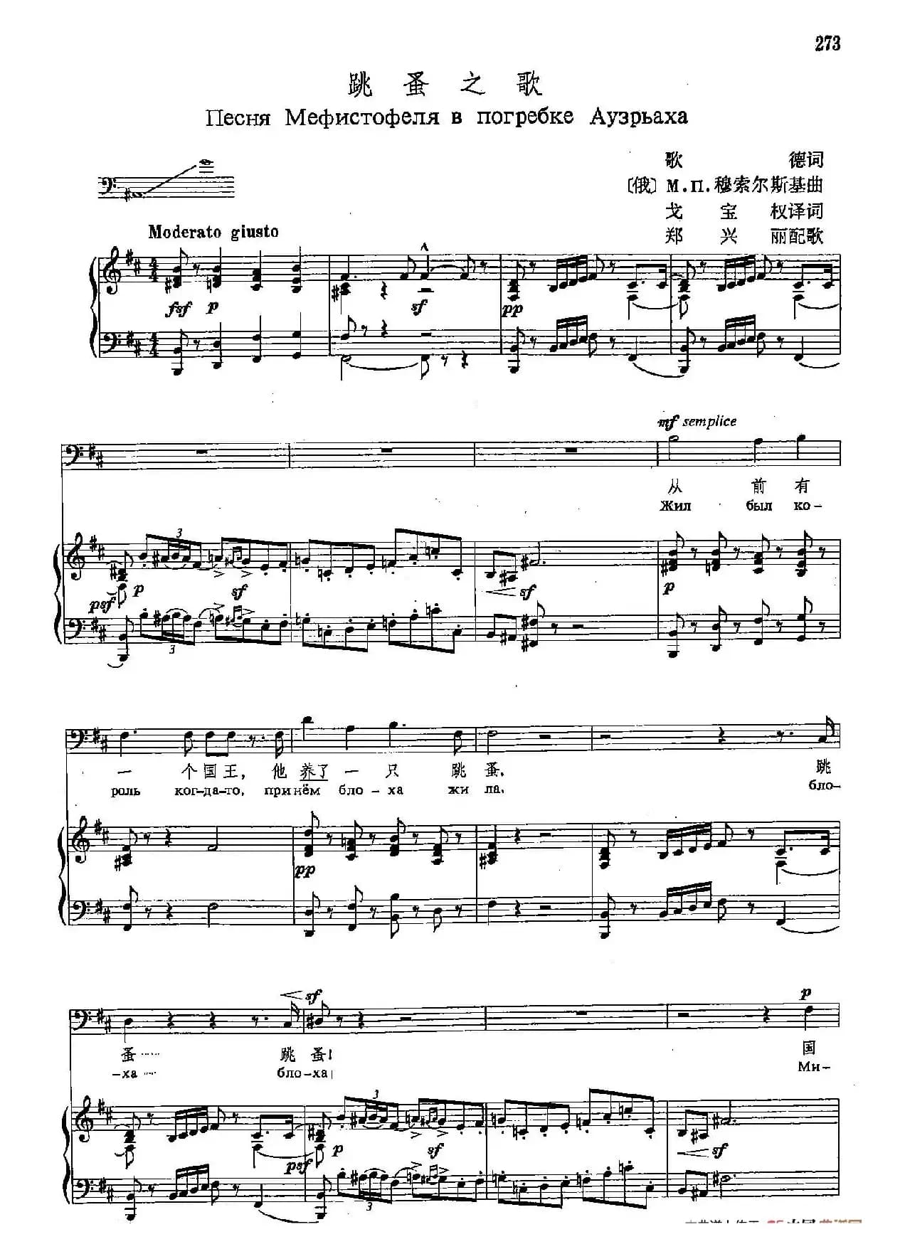 声乐教学曲库4-[俄]50跳蚤之歌（正谱）