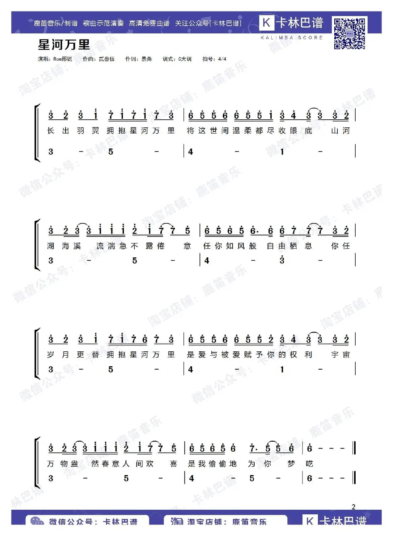 星河万里（卡林巴拇指琴简谱）