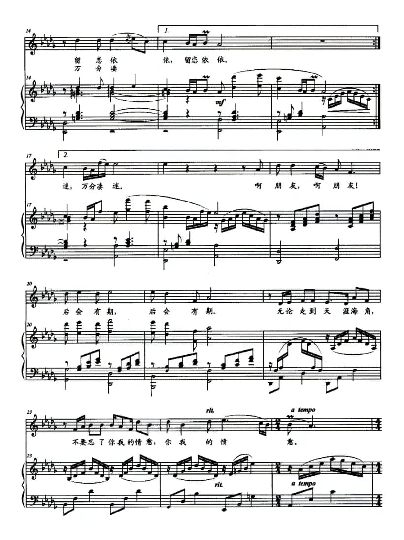 后会有期（邵永强词 尚德义曲、正谱）