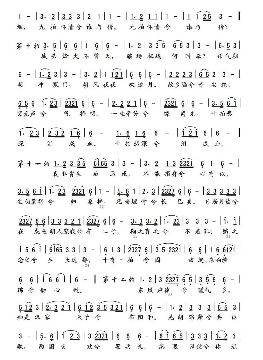 胡笳十八拍（麻氏制谱）