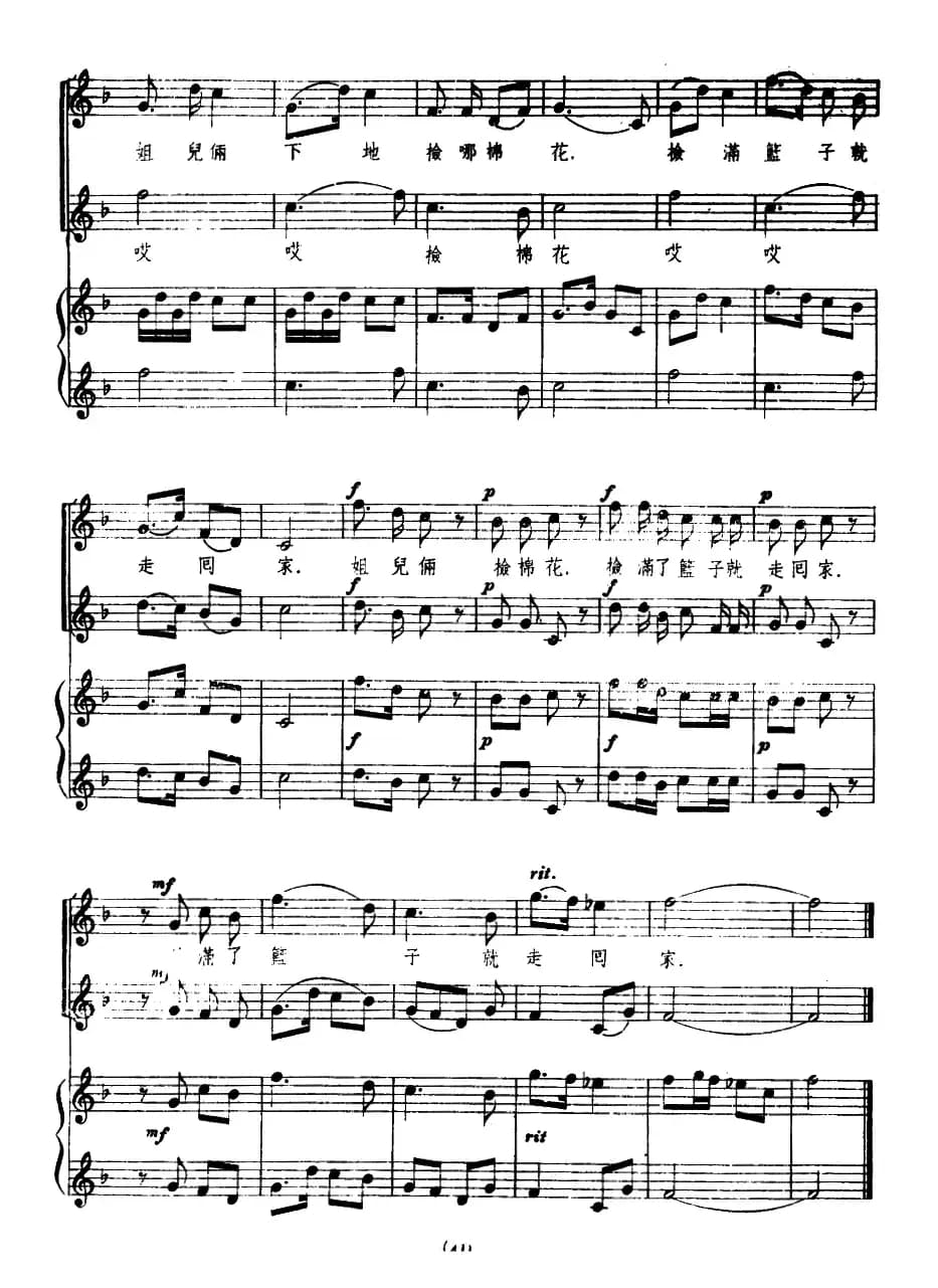 捡棉花（张藜、普烈词　竹风编曲、正谱）