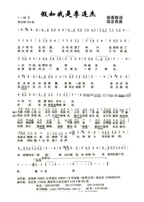 假如我是李连杰