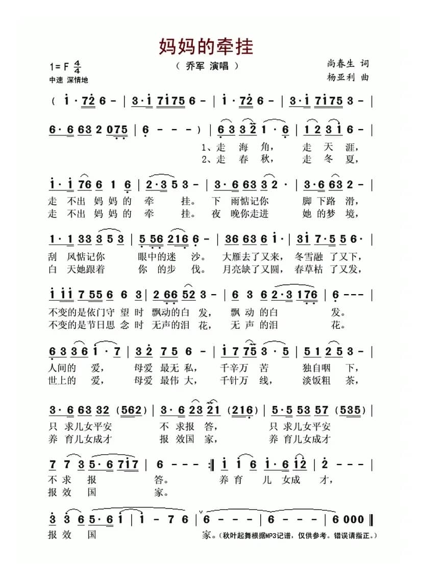 妈妈的牵挂(尚春生词 杨亚利曲)