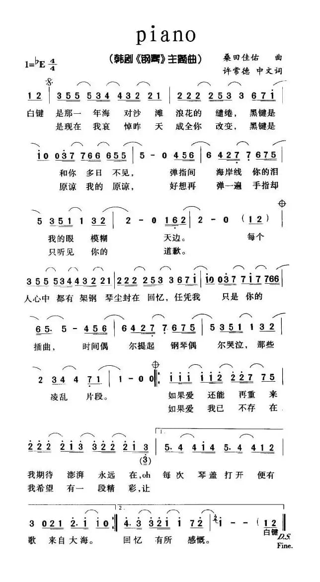 piano（韩剧《钢琴》主题曲）