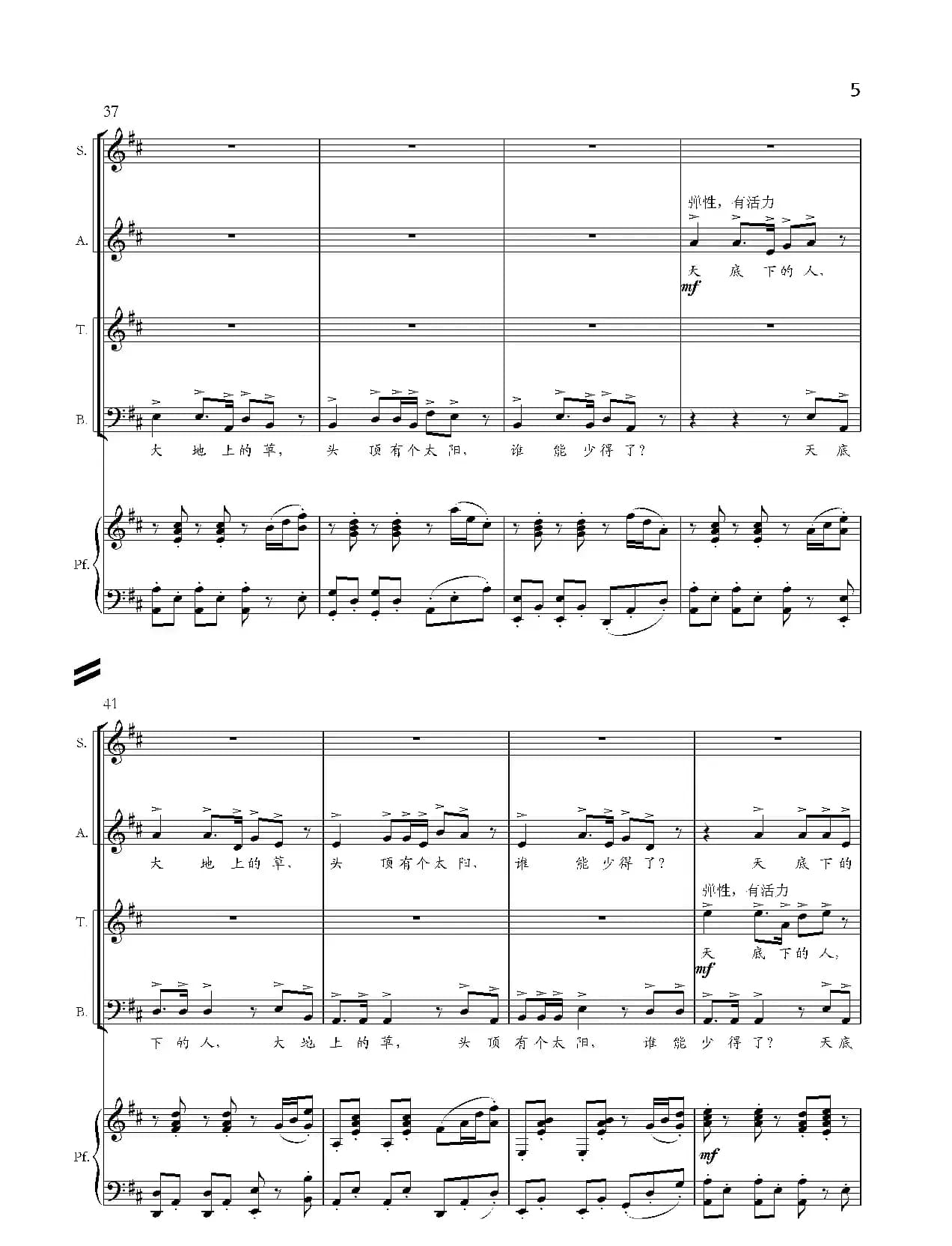 太阳谣（兆华词 崔新曲、正谱）