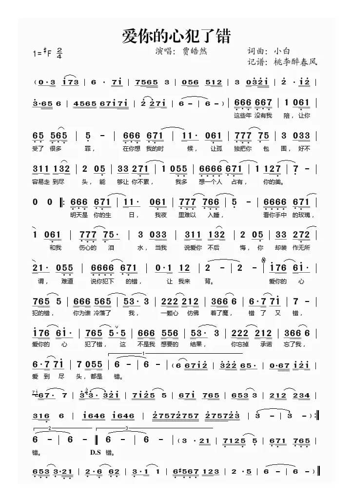 爱你的心犯了错