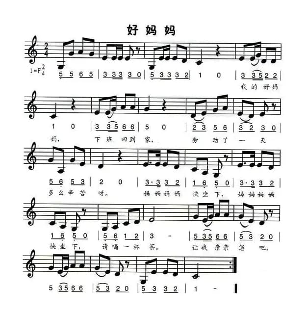 好妈妈（线、简谱混排版）