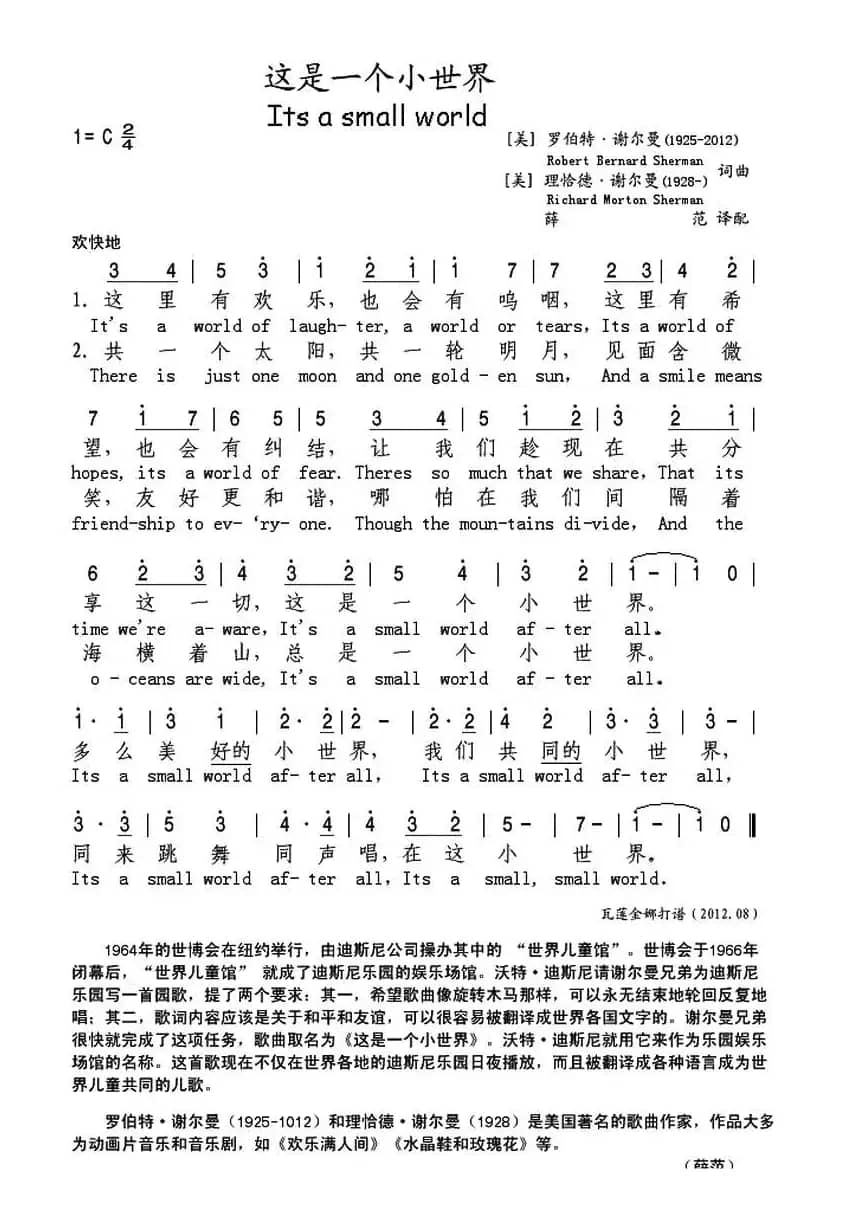 [俄]这是一个小世界