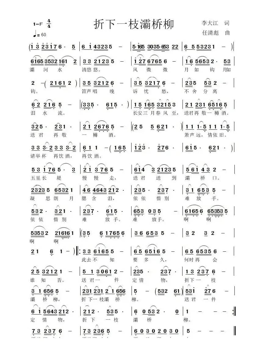 折下一枝灞桥柳