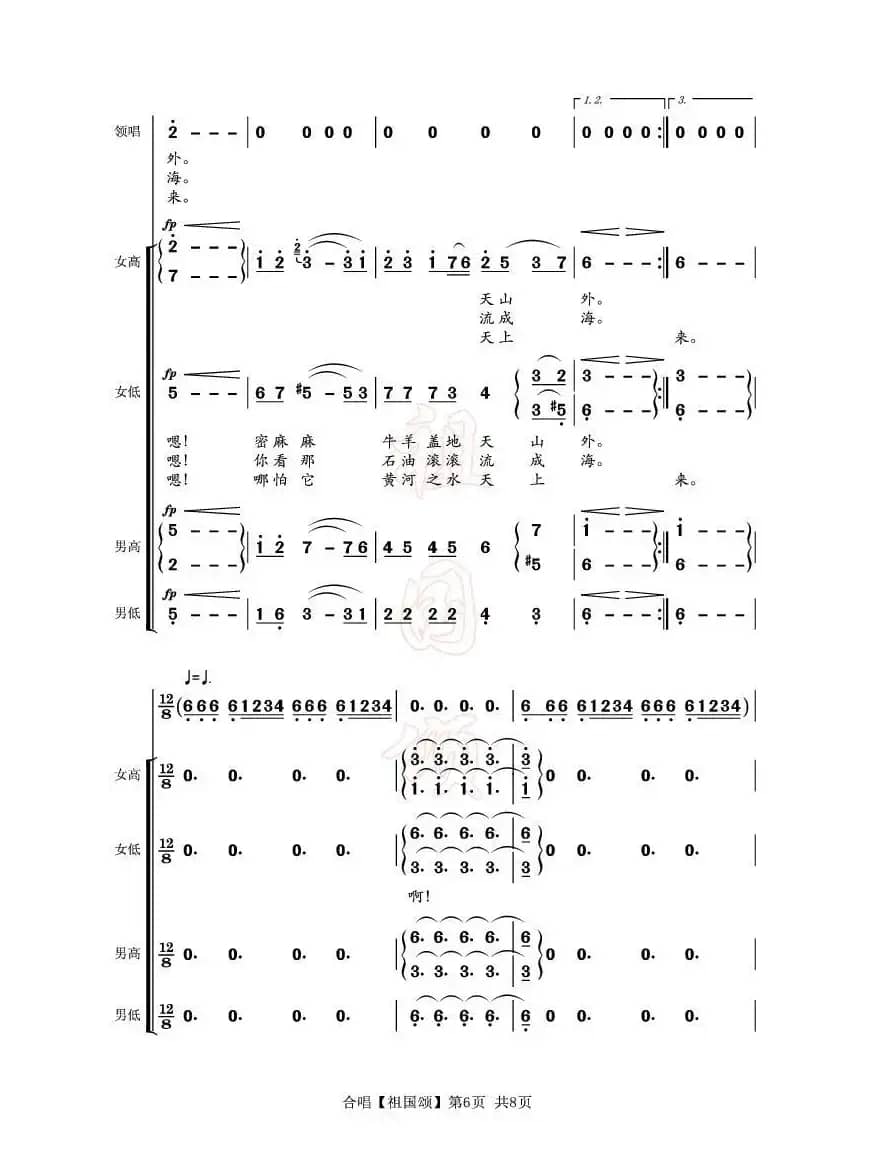 祖国颂（乔羽词 刘炽曲、合唱）