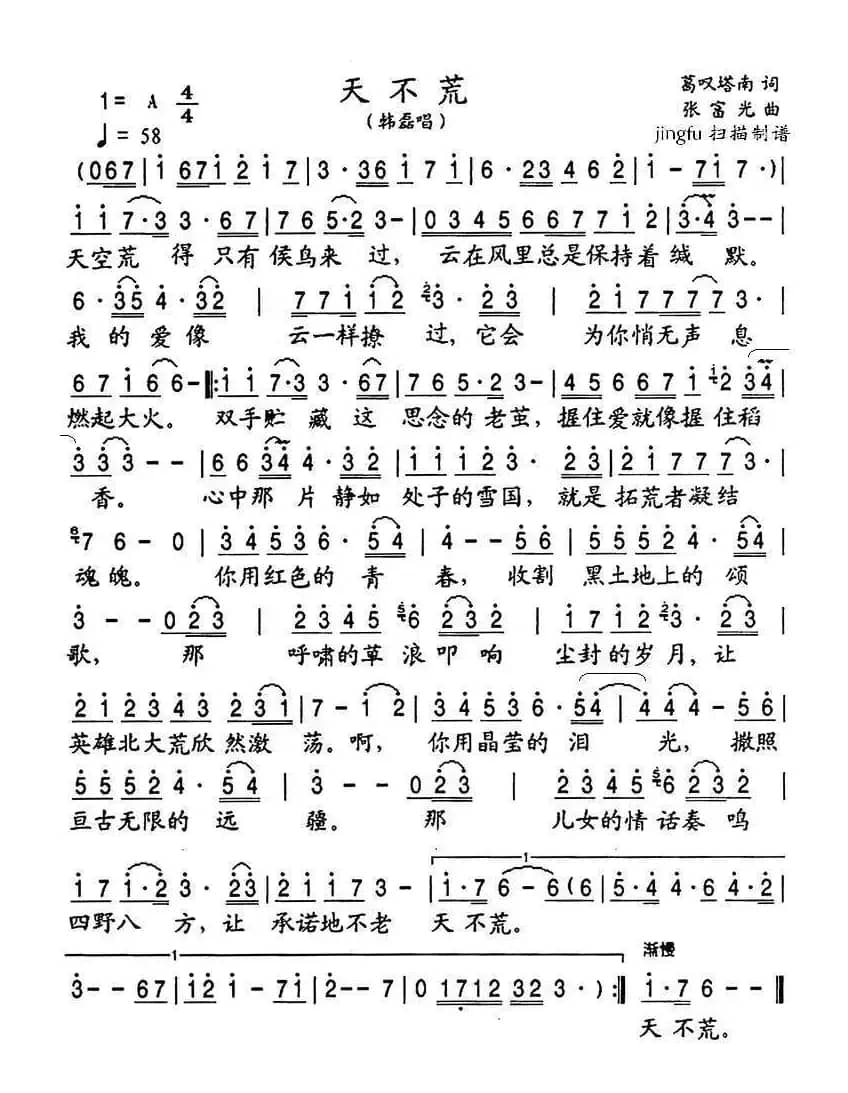 天不荒（电视剧《情系北大荒》插曲 ）