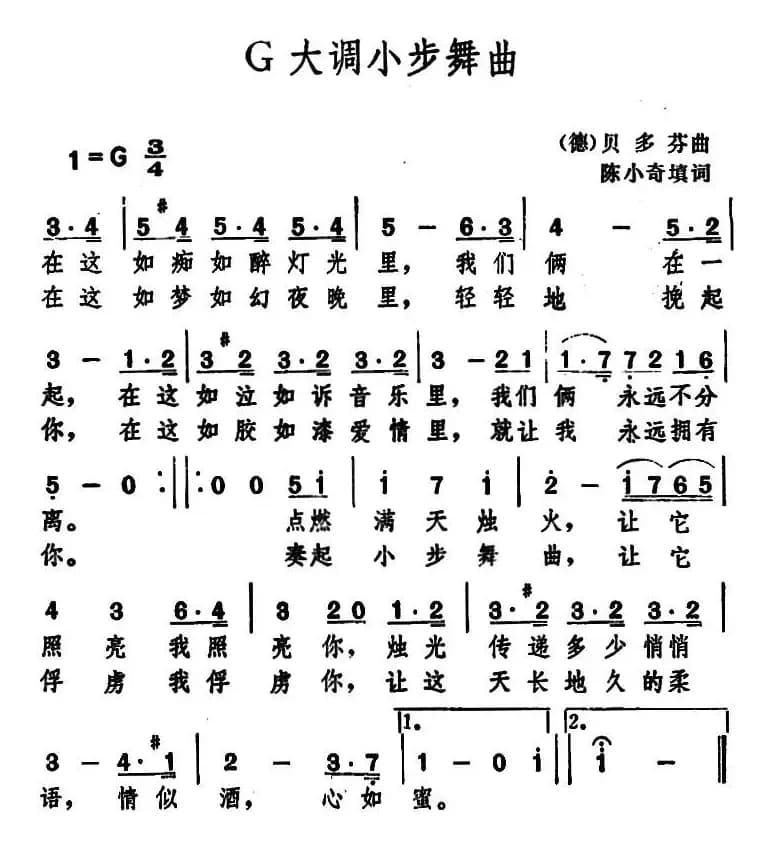 G大调小步舞曲 （贝多芬曲 陈小奇填词）