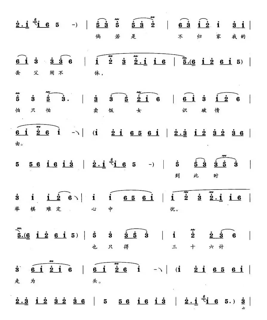 蔡鸣凤在大街思前想后（《蔡鸣凤辞店》蔡鸣凤唱段）