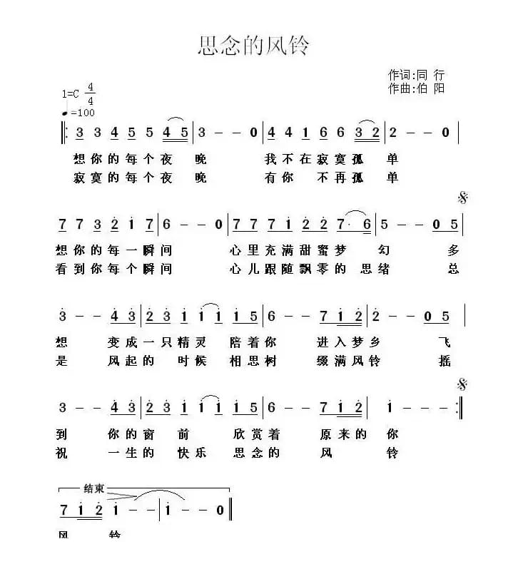 思念的风铃